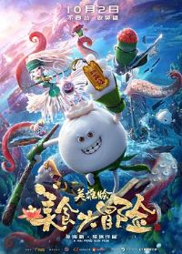 ��ʳ��ð��֮Ӣ�ۻ�[��Ӱ��˵]