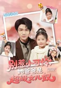 ����С�������ְ��ǳ���Ů��ū