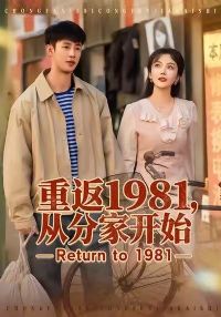 �ط�1981���ӷּҿ�ʼ