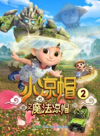 С��ñ2֮ħ����ñ