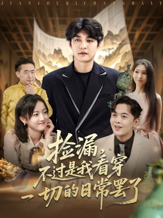 ��©�������ҿ���һ�е��ճ�����